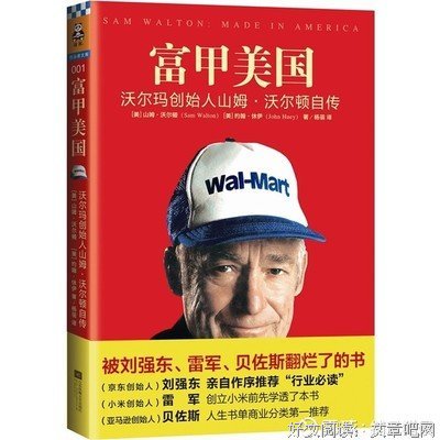 《富甲美国》读后感锦集
