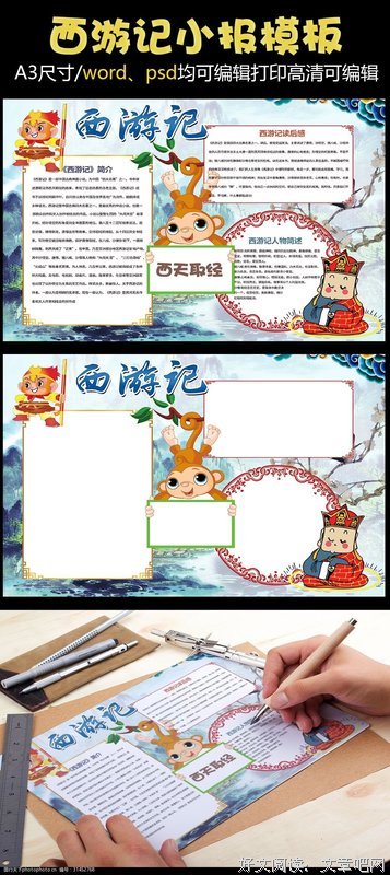 西游记读后感摘抄