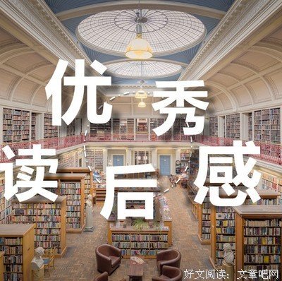 社会契约论读后感锦集