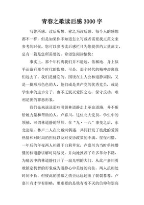 青春之歌的读后感大全