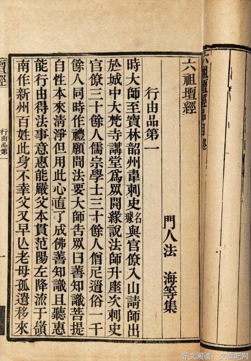 六祖坛经的读后感大全