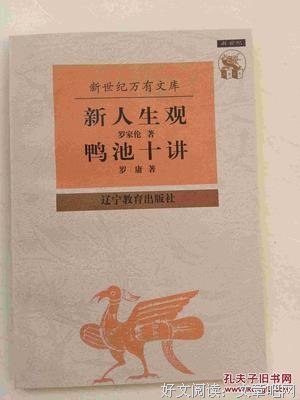 新人生观 鸭池十讲读后感锦集