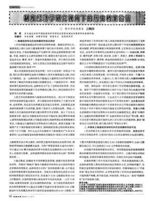 《经济学的争议》读后感100字