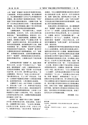 王国维及其文学批评经典读后感有感