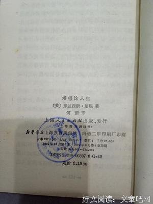 《培根论人生》读后感精选