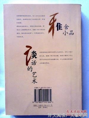 雅舍小品经典读后感有感