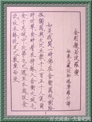《金刚经》的影评大全
