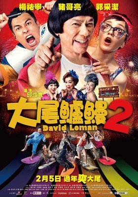 《大尾鲈鳗》经典观后感有感
