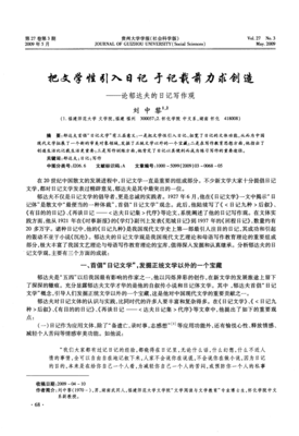 《郁达夫日记》读后感1000字