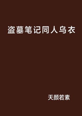 生成天颜若素句子
