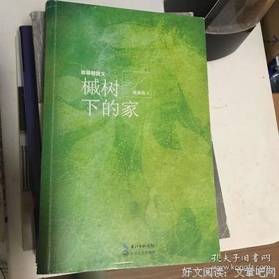《槭树下的家（席慕蓉作品典藏版）》读后感100字