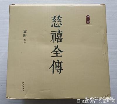 《慈禧全传(六卷八册)》的读后感大全