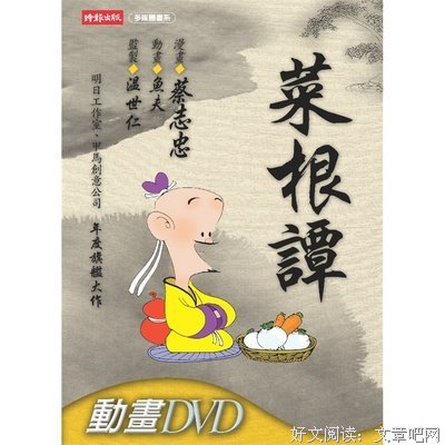 漫话蔡志忠读后感精选