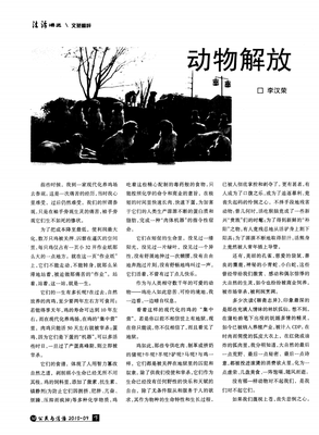动物解放读后感摘抄
