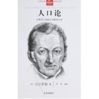 新人口论的读后感大全