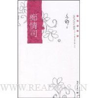 《痴情司》读后感摘抄