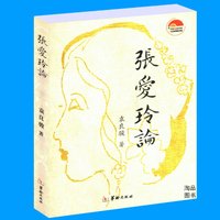 《张爱玲典藏全集--散文卷四：1952年以后作品》经典读后感有感