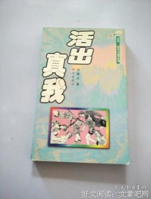 花季・雨季幻想系列－－活出真我读后感摘抄