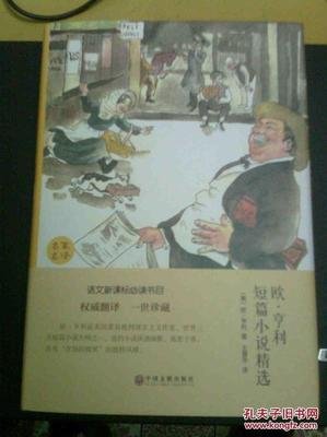 欧·亨利短篇小说精选读后感锦集