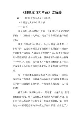 《法律与革命》读后感精选