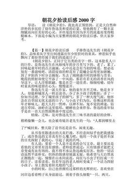《黑夜里最黑的花》读后感1000字