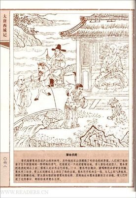《大唐西域记》的读后感大全