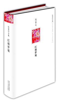 《周汝昌梦解红楼》经典读后感有感