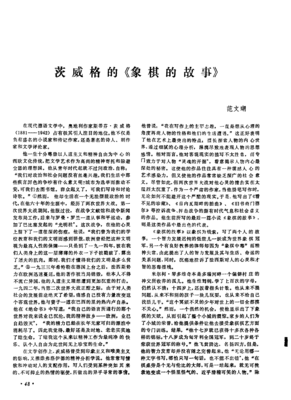 象棋的故事读后感1000字