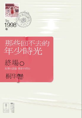 《圆舞》读后感精选