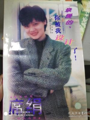 亲爱的，你被我设计了读后感1000字