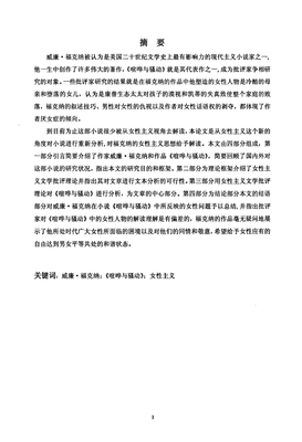 喧哗与骚动经典读后感有感