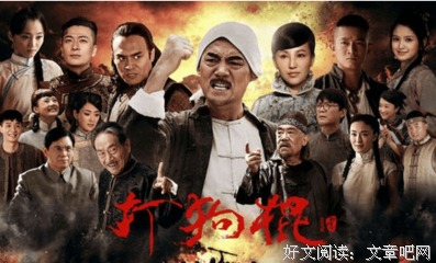 《打狗棍》的观后感大全