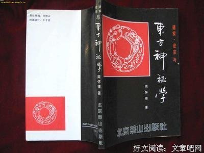 《道家、密宗与东方神秘学》读后感摘抄