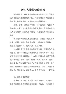 传记体三部曲(共3册)读后感100字