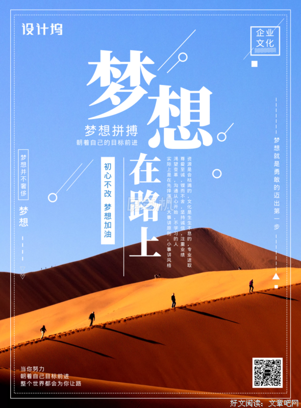 梦想 在路上句子