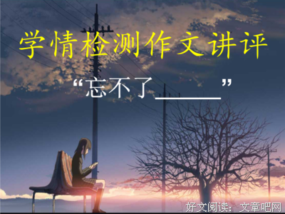 忘不了你这件学出去后的句子