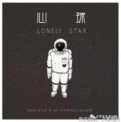 最新的《孤独者》经典句子