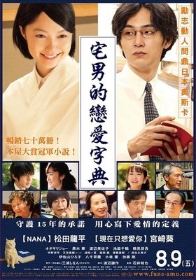 《编舟记》影评100字