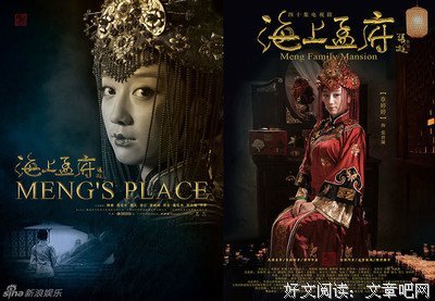《海上孟府》经典影评有感