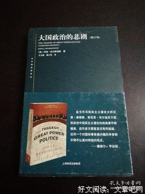 《大国政治的悲剧》读后感精选