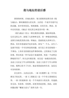 《我与地坛》经典读后感有感