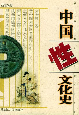 《性文化研究报告》读后感1000字