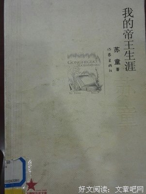《我的帝王生涯》读后感摘抄