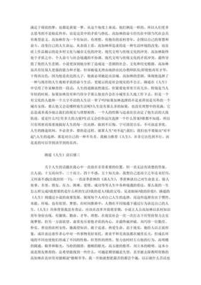 快乐的人生经典读后感有感