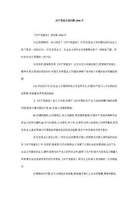 《獨立宣言》的读后感大全