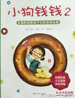 小狗钱钱读后感摘抄