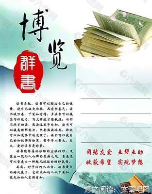 关于博览群书的名句摘抄