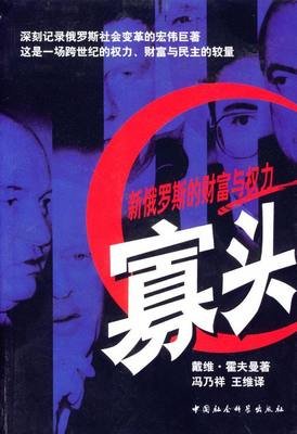 寡头读后感1000字