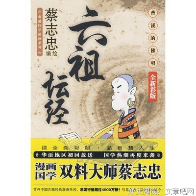 六祖坛经经典读后感有感
