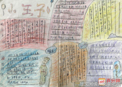 《小王子》的读后感大全